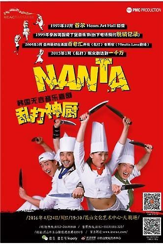 South Korean non-verbal percussion show "Nanta" has launched its second Chinese tour, its production company said Tuesday. (Image : Yonhap)
