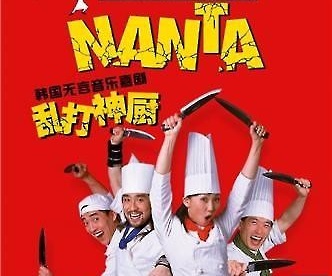 S. Korean All-Percussion Show ‘Nanta’ Tours China