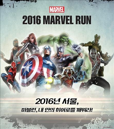 Walt Disney Company Korea announced that it will be hosting the ‘2016 Marvel Run’ on May 22. The Marvel character-themed running event will start at the Square of Peace located in Sangam World Cup Park. (Image : Yonhap)