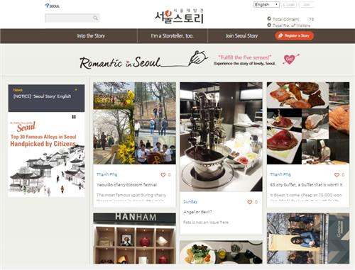 A screen capture of Seoul's tourism website "Seoul Story." (Image : Yonhap)