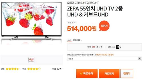 Televisions produced by small and medium-sized companies are becoming popular for their unique value proposition of a high-quality image at a reasonable price. (Image : Yonhap)