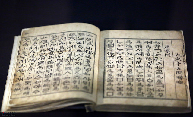 Hunminjeongeum is a document that describes the entirely new script of the Korean language now known as Hangeul. (image: Flickr/ Republic of Korea)