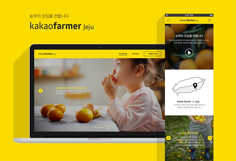“We asked ourselves, ‘Can we trigger innovation in farming using mobile platforms?’, and decided to give it a try,” said a Kakao official. (image: Kakao)