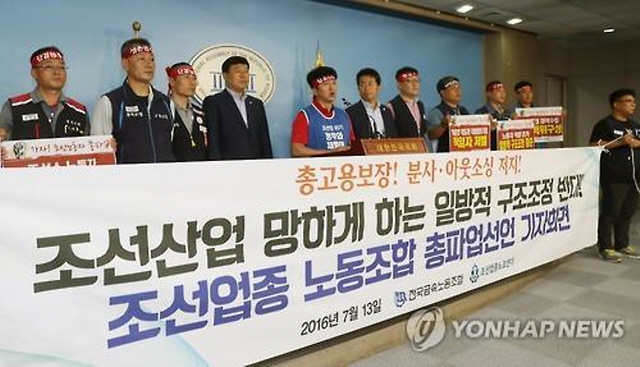 Representatives of workers from major shipyards hold a press conference in Seoul on July 13, 2016. (image: Yonhap)