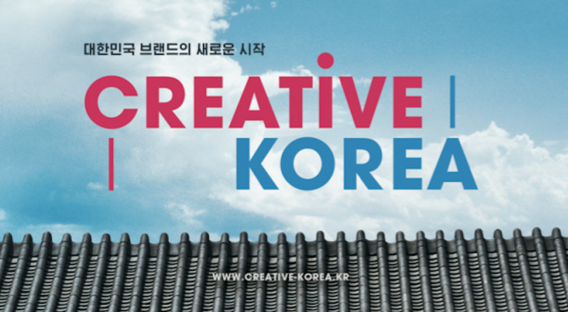 S. Korea Makes ‘Creative Korea’ New National Slogan