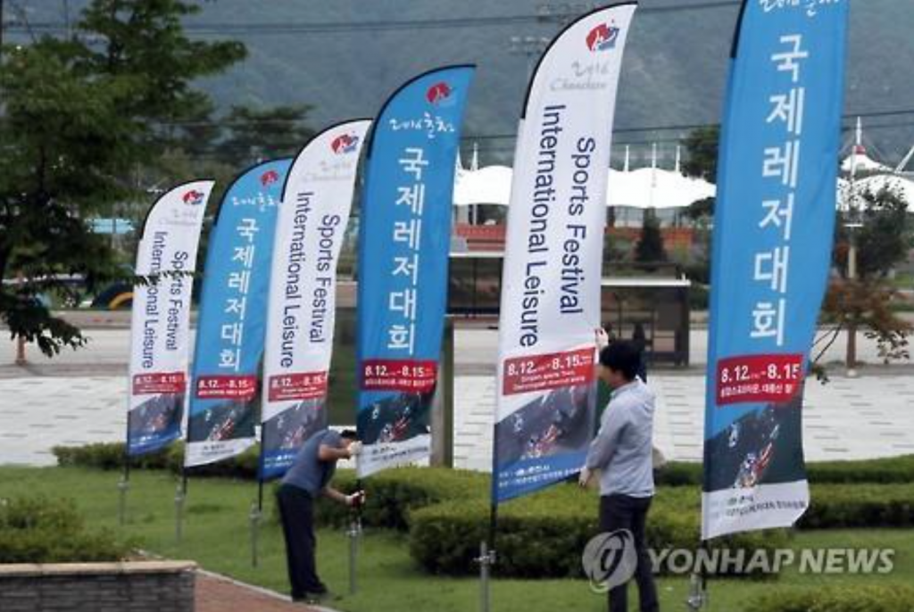 Organizing committee officials for the 2016 International Leisure Sports Festival set up the event's promo signs at Songam Sports Town in Chuncheon, Gangwon Province, on July 27, 2016. The event will be held from Aug. 12-15. (image: Yonhap)