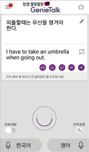 Genie Talk is a translation app that can translate speech and written text, and also has the ability to read and translate text from photos. (image: Yonhap)