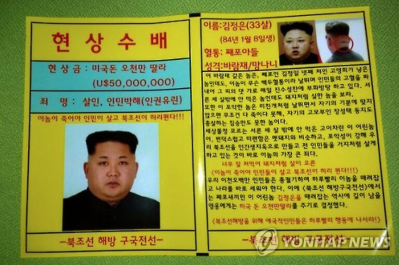 $50 Million Bounty Released for North Korea’s Top Leader