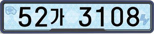 One of four designs for a new license plate for electric cars that were put to a 10-day public popularity vote on Sept. 1, 2016. (image: MOLIT)