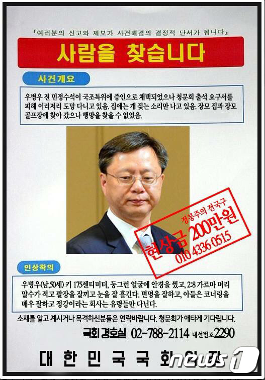 The bounty was first introduced last week by former lawmaker Chung Bong-ju, who created a bank account to fund the rewards, and started by depositing 2 million won ($1,714) himself. (image: Twitter)