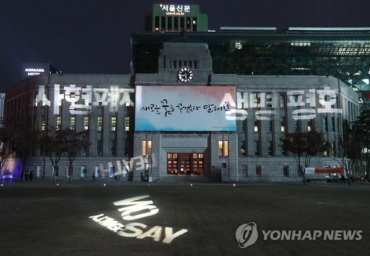 Seoul Light Performance Calls for Abolishment of Death Penalty