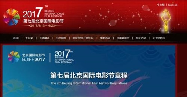 The captured screen on March 28, 2017, shows the official website of the Beijing International Film Festival. (Image: Yonhap)