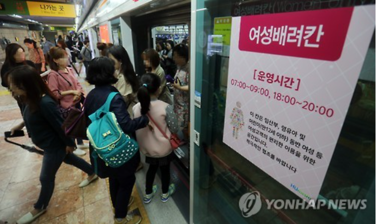 A poster in a subway station in Seoul shows operating hours of women only subway cars (image: Yonhap) 