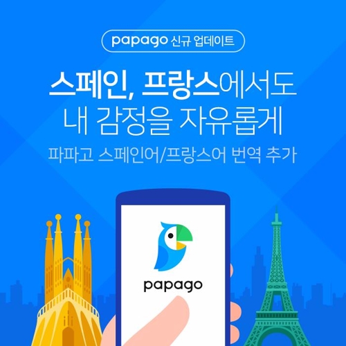 Papago currently provides translation services in Korean, English, Japanese, Chinese, French and Spanish. (image: Yonhap)