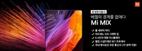 Xiaomi to Sell Mi MIX Smartphone in S. Korea