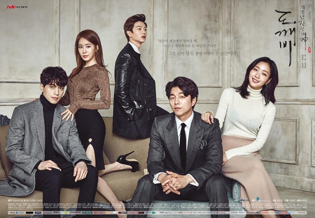 The drama's star Gong Yoo received best actor of 2016 in the fifth DramaFever Awards announced on its website on Thursday.