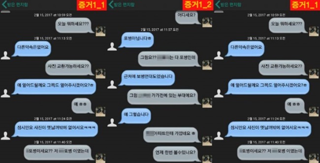 Captured images of conversations on the dating app show one user opening up a dialogue in an ordinary manner, which then leads to a series of questions in an attempt to identify and track down the other party involved. (Image: the Center for Military Human Rights Korea)