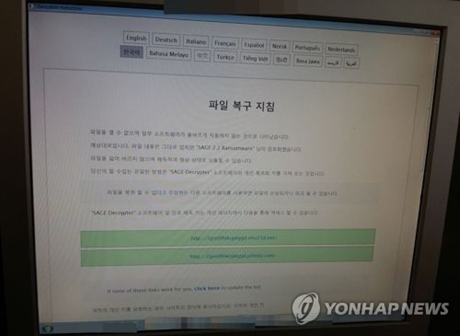 S. Korea Forms Consultative Body Against ‘WannaCry’ Attack