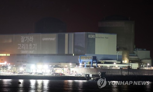 The environment advocacy group Greenpeace beams a message reading "Goodbye Kori-1" on the wall of the nuclear reactor in Busan, some 450 kilometers southeast of Seoul on June 19, 2017. The Kori-1, South Korea's first and oldest commercial reactor that went into operation in 1978, was shut down as of midnight on that day. (Image: Yonhap)