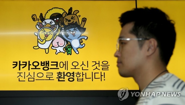 The bank said the number of clients came to 826,000 as of 3:00 p.m., with deposits being estimated at 275 billion won. The newly established bank also rolled out loans worth 260 billion won so far. More than 1.48 million users also downloaded the Kakao Bank application. (Image: Yonhap)