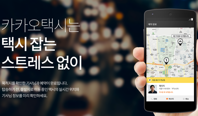 Kakao Taxi Dominates Cab-hailing App