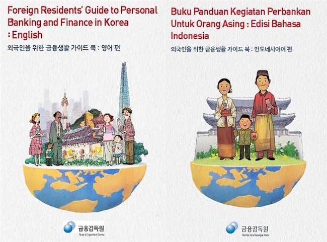 The Financial Supervisory Service (FSS) said Monday it has published a guidebook on local finance for English and Indonesian speakers so that they can use full and reliable services in South Korea. (Image: Financial Supervisory Service)