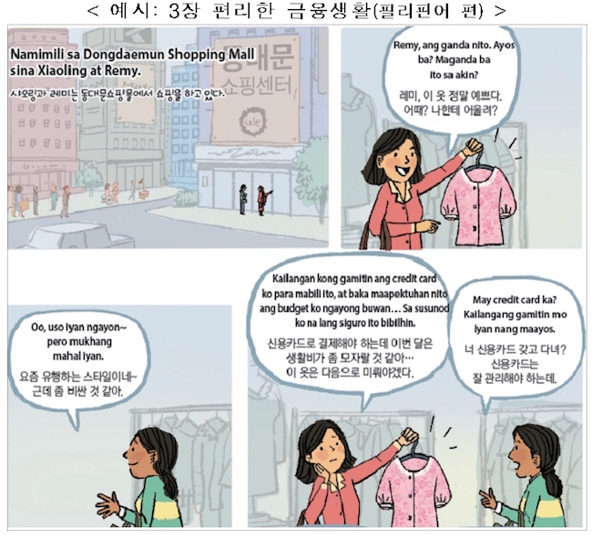 The Foreign Residents' Guide to Personal Banking and Finance in Korea contains information on banking, currency exchange, overseas remittance, savings, insurance and financial fraud as well as useful tips on living in the country, the regulatory body said. (Image: Financial Supervisory Service)