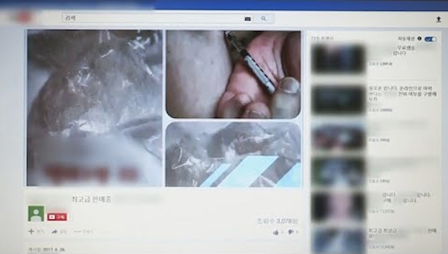 To account for the growing prevalence of drug use among young adults, legal authorities have pointed to the ease in procuring narcotics through social media platforms and online messaging apps. (Image: Yonhap)