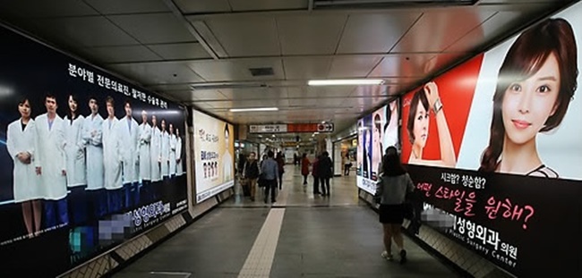 Seoul Metro announced plans on Monday to ban all plastic surgery advertisements from the city's metro system by 2020. (Image: Yonhap)