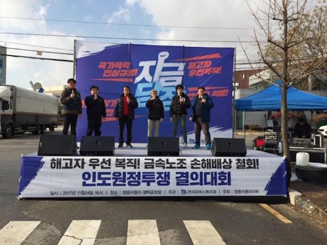 On November 24, 200 union members gathered before the gates of the Ssangyong assembly plant in Pyeongtaek, Gyeonggi Province to demand the reinstatement of previously fired employees. (Image: Korean Metal Workers' Union)