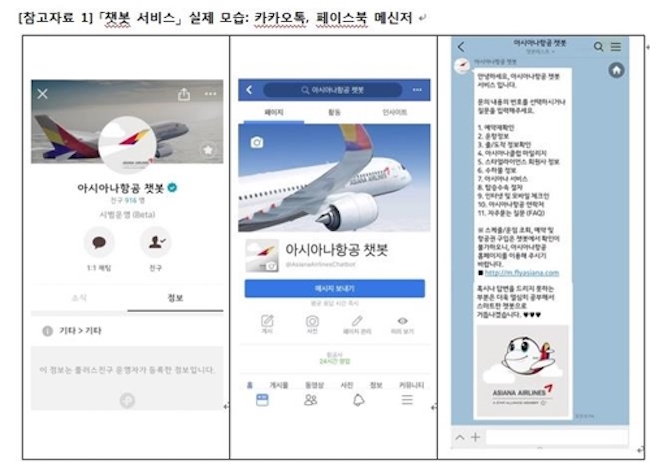 Asiana Airlines and Jin Air, a low-cost carrier, have in consecutive days announced that it will begin using a chatbot to provide customer service for select topics. (Image: Asiana Airlines)