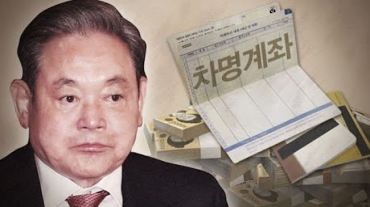 Samsung Group Chairman Lee Kun-hee ‘s Offshore Account May Cost Him at Insurance Subsidiary