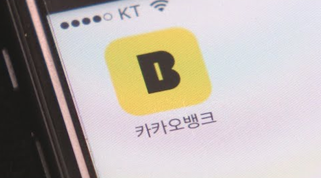 Kakao Bank Says Regulations Likely to Delay Innovation in Banking Sector
