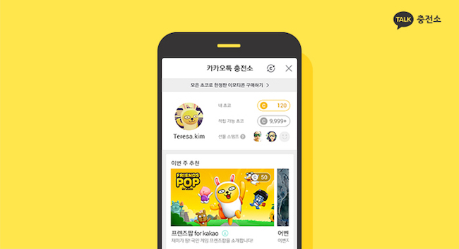 This year, YouTube nudged ahead with 11.5 percent to second place Kakao Talk's 11.3 percent. (Image: Kakao official blog)