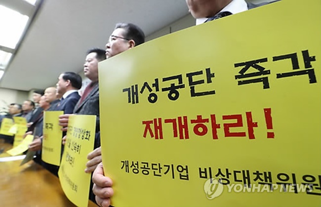 Businessmen Call for Probe into Shutdown of Factory Park in N. Korea