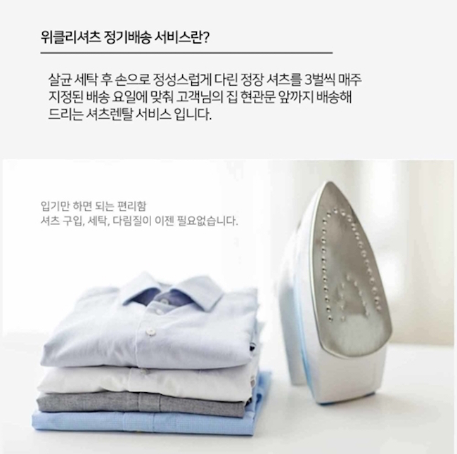 For those without the time for hobbies and even less time for basic chores, “Weekly Shirts”, a shirt-ironing services company, delivers laundered and ironed shirts to customers' front doors once a week. (Image: Weekly Shirts website)