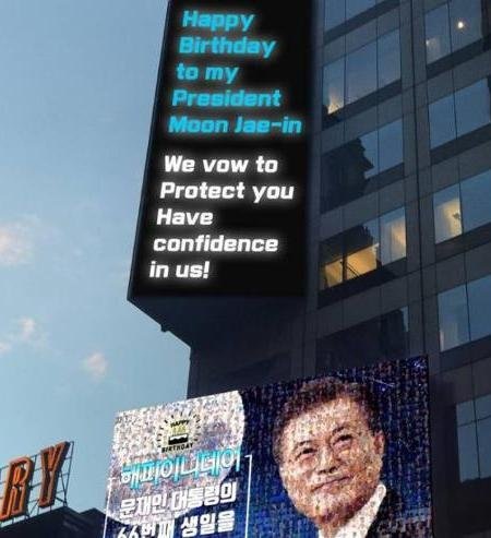 President Moon Jae-in’s supporters held a number of events in celebration of his 66th birthday yesterday, including keyword ranking and donation goals. (Image: Yonhap)