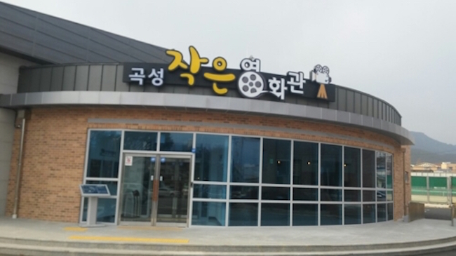 Since its opening on December 22, a “small cinema social cooperative” in South Jeolla Province has proven to be a smash hit among the local populace. (Image: Gokseong)