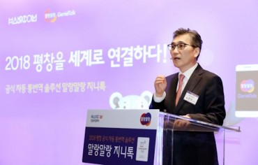 Hancom to Provide Translation Service for PyeongChang Olympics