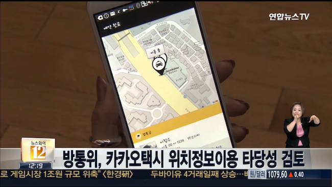 Compared to last year, revenue generated from location-based services has been forecast to grow by 24.8 percent to reach 1.2 trillion won this year. (Image: Yonhap News TV)