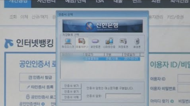 The Financial Supervisory Service (FSS) said on Friday online authentication tools for financial transactions will become more diversified this year, moving away from the current system that relies primarily on the public key certificate. (Image: Yonhap)