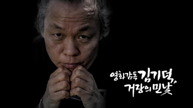 Kim Ki-duk, an internationally acclaimed filmmaker, has demanded actresses have sex with him and raped one of them, according to testimonies from victims. (Image: Yonhap)