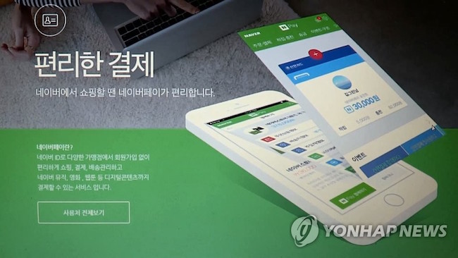 Naver Pay (Image: Yonhap)