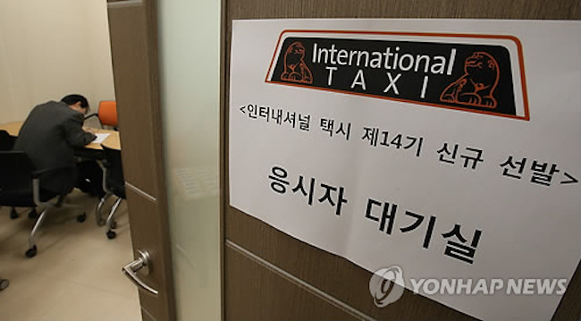 Waiting room for applicants to test as international taxi drivers. (Image: Yonhap)