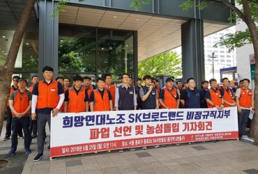SK Broadband’s Labor Union to Strike