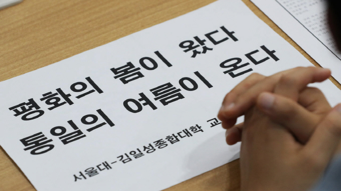 S. Korean University Students Push for Exchanges with North