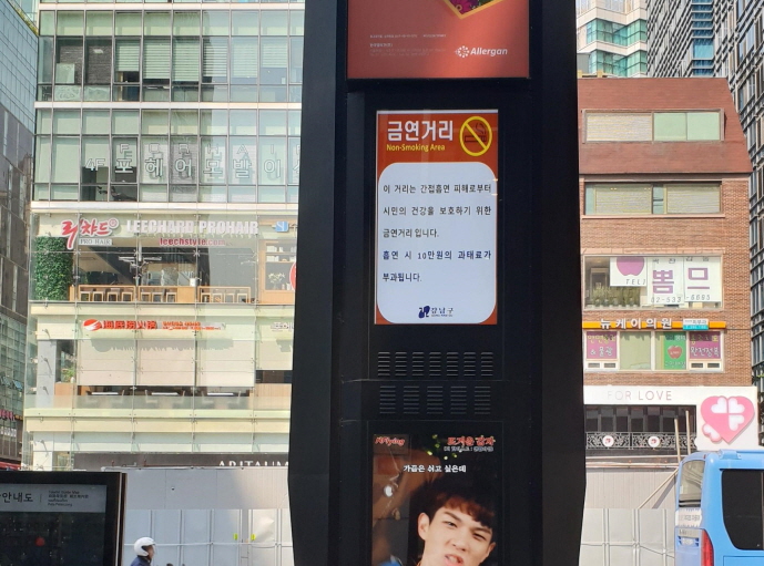 “Out with Secondhand Smoke” in Seoul’s Gangnam District