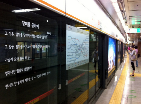 “Seoulites’ Poem” to Be Inscribed on Subway Screen Doors