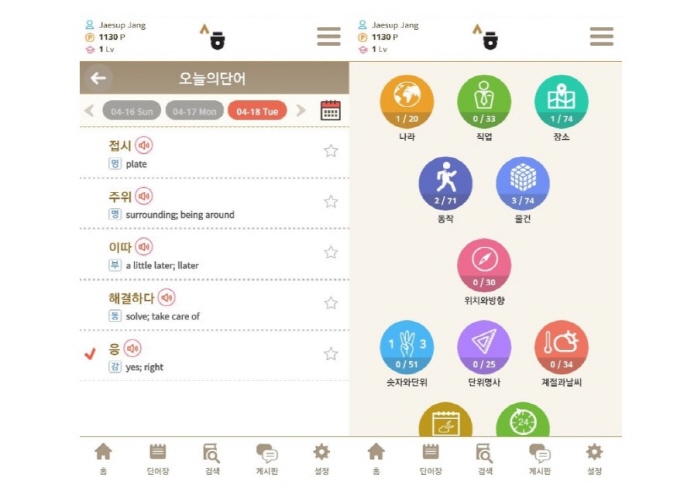 Sejong Institute Foundation Distributes Korean Language Learning App