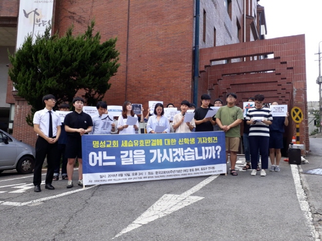Student representatives from the Presbyterian University and Theological Seminary, which belongs to the Presbyterian Church of Korea, hold a protest rally on Aug. 10, 2018, denouncing the father-to-son succession at Myungsung Church. (image: Yonhap)